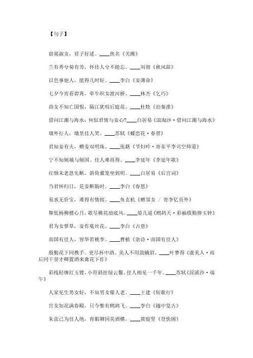 最新中国古代诗歌描写美人的句子