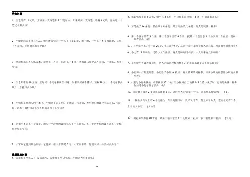 小学一年级奥数训练题(分类)