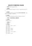 建设项目环境影响登记表备案 2