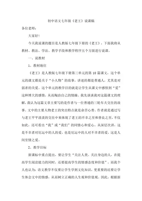 七年级语文《老王》说课稿