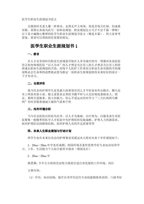 医学生职业生涯规划书 3