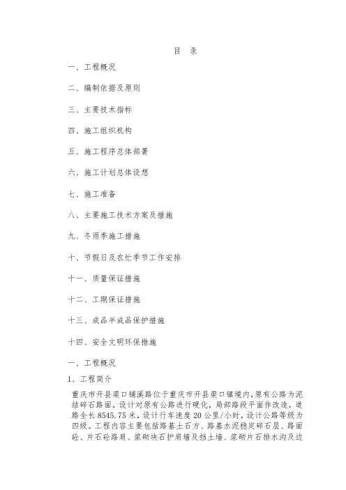 道路硬化工程施工方案 