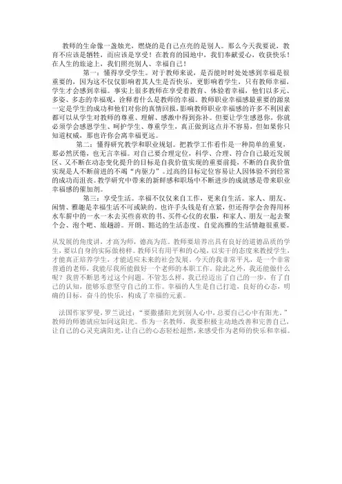 做教师快乐并幸福着