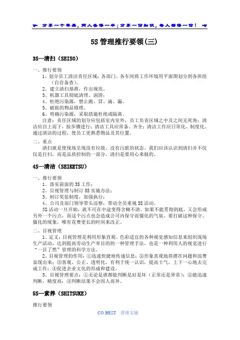 5S管理推行要领(三)