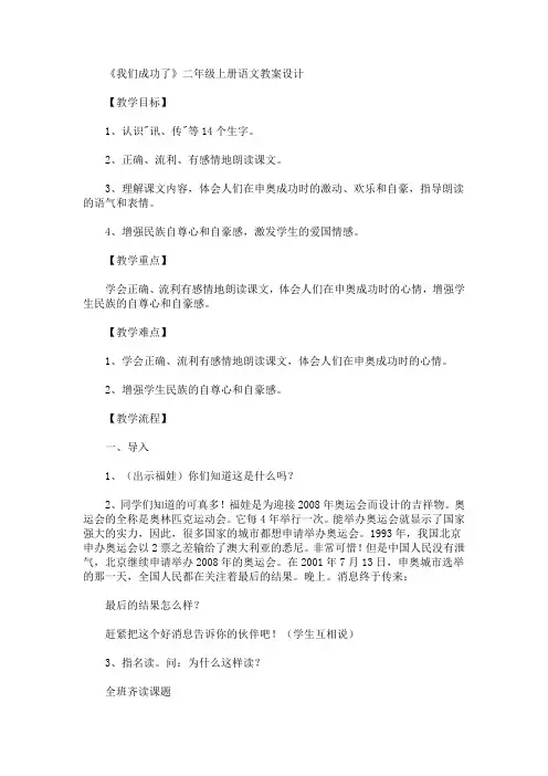 《我们成功了》二年级上册语文教案设计(最新)
