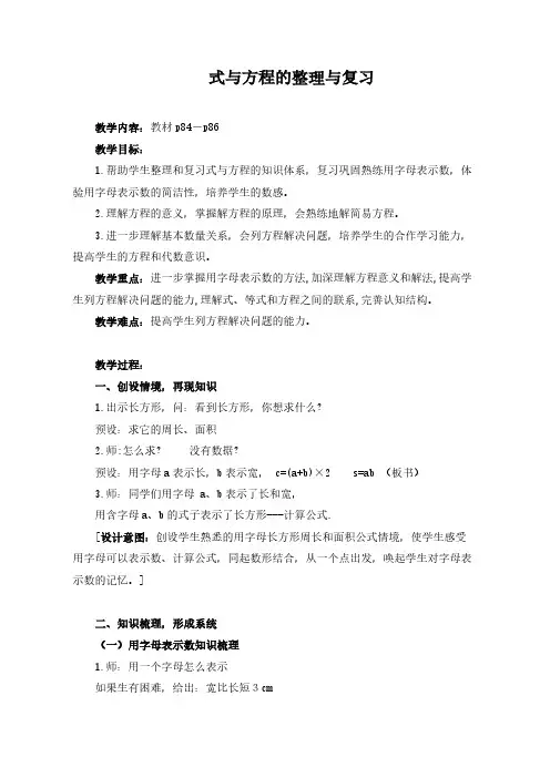 教案       式与方程的整理与复习