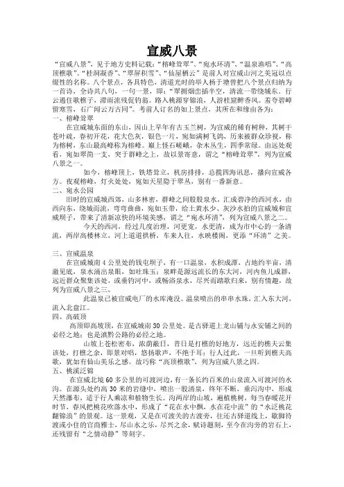 宣威八景