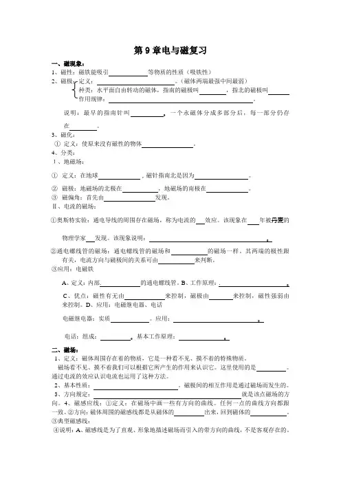 电与磁复习题