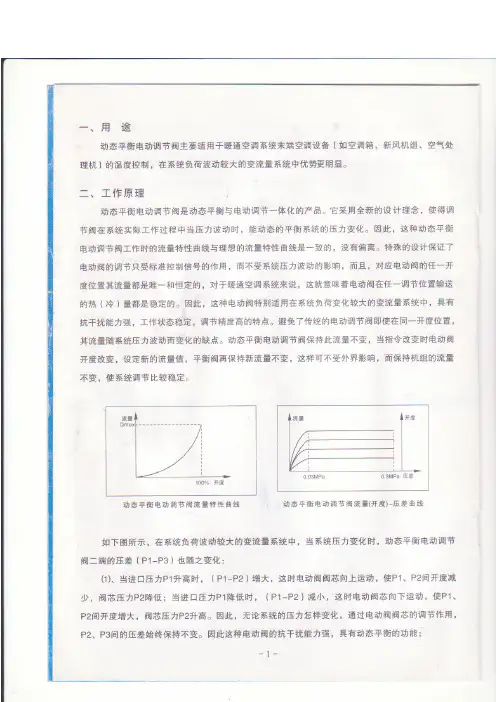动态平衡电动调节阀AD型