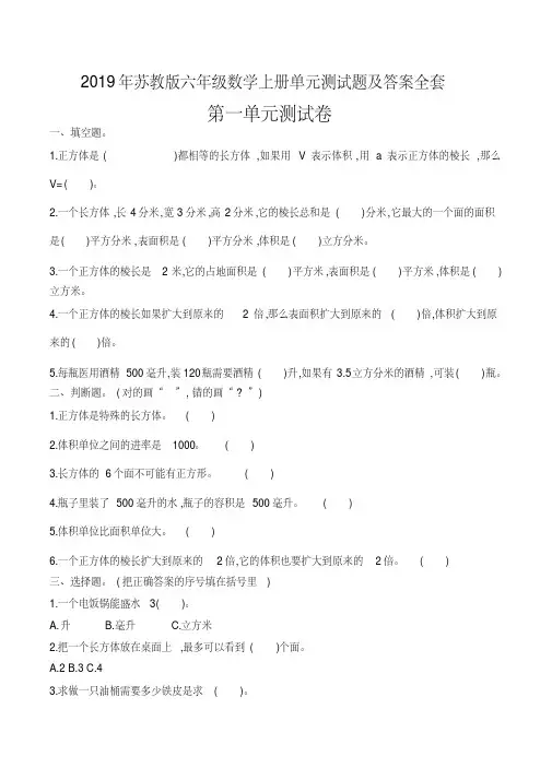 (精品)2019年苏教版六年级数学上册单元测试题及答案全套