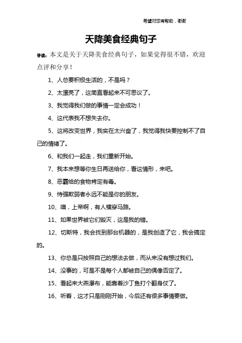 天降美食经典句子