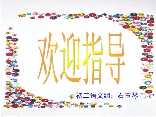 八年级语文上册 《甜甜的泥土》教学课件  苏教版