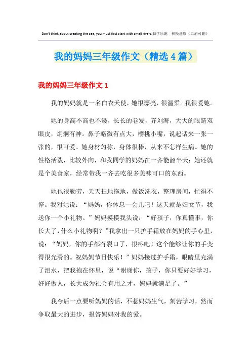 我的妈妈三年级作文(精选4篇)