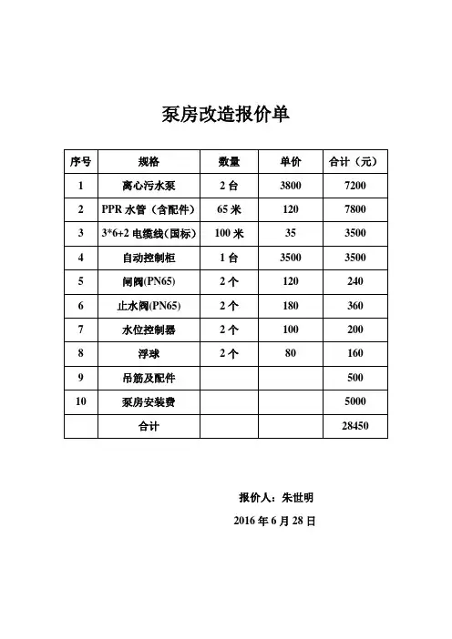 泵房改造报价单