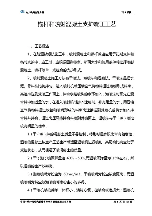 锚杆和喷射混凝土支护施工工艺