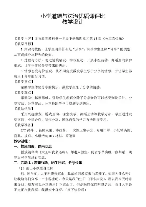 一年级下册道德与法治教案-15. 分享真快乐｜部编版