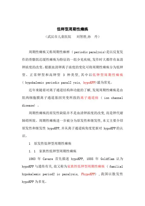 低钾型周期性瘫痪