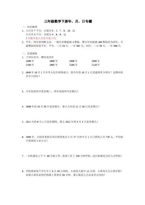 人教版三年级数学下年月日复习