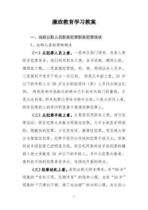 廉政教育学习教案模板