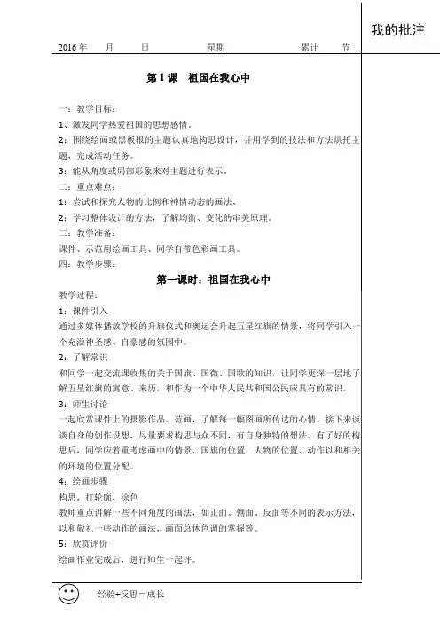 湘教版四年级上册美术教案