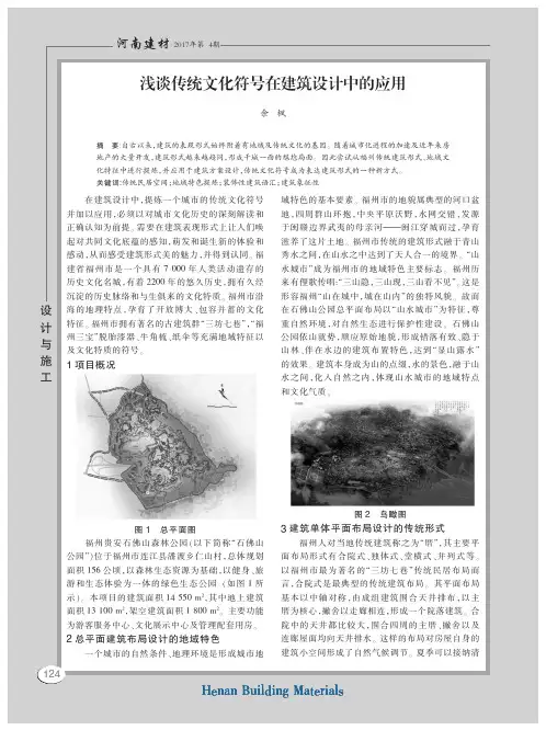 浅谈传统文化符号在建筑设计中的应用