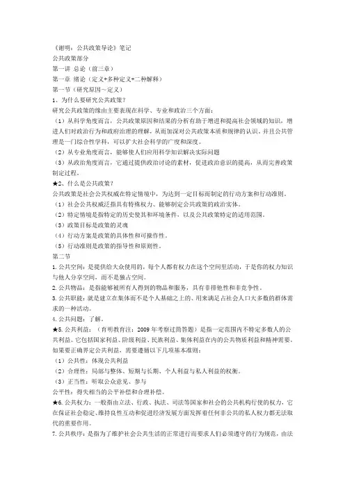 《谢明：公共政策导论》笔记