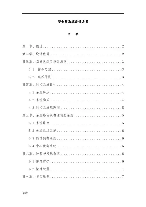 安防监控方案