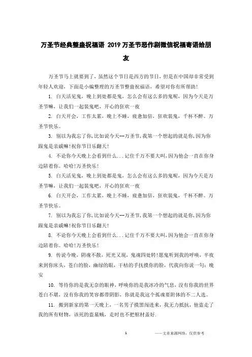 万圣节经典整蛊祝福语 2019万圣节恶作剧微信祝福寄语给朋友