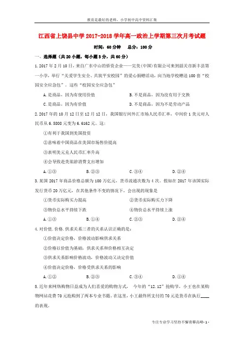【K12教育学习资料】2017-2018学年高一政治上学期第三次月考试题