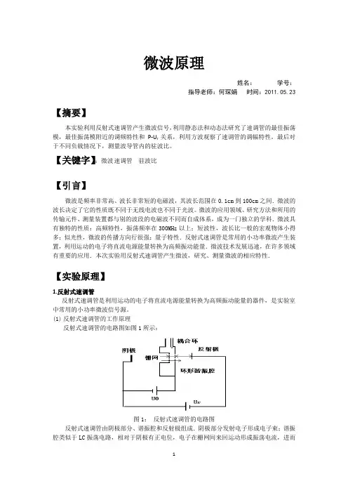 微波原理