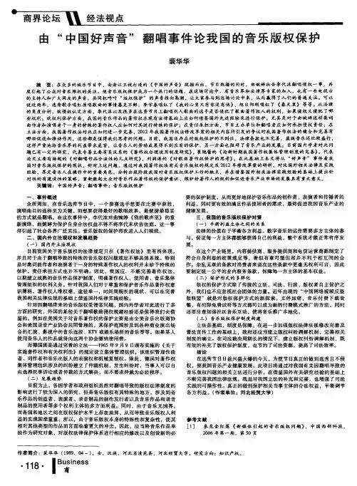 由“中国好声音”翻唱事件论我国的音乐版权保护