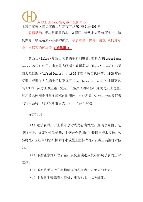 劳力士手表售后服务-北京劳力士维修服务地址