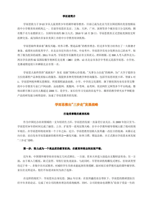 学而思简介