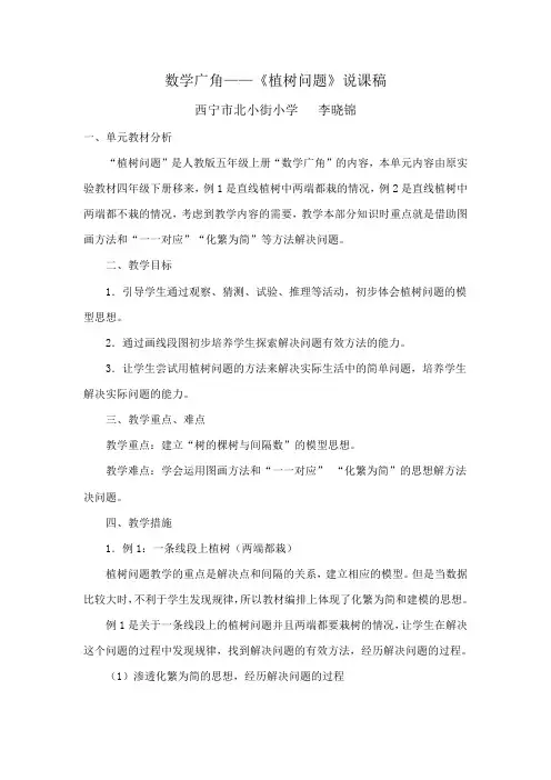 数学广角说课稿