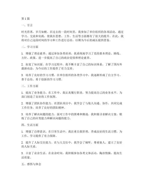 报告总结感悟心得体会范文(3篇)