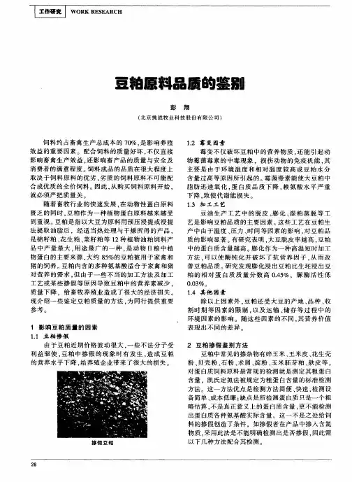 豆粕原料品质的鉴别
