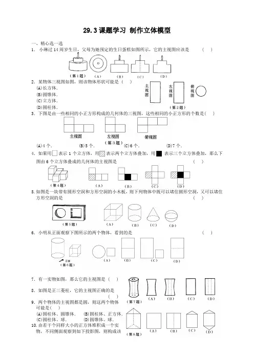 人教版九年级数学下册29.3课题学习-制作立体模型-课时训练附答案【新】