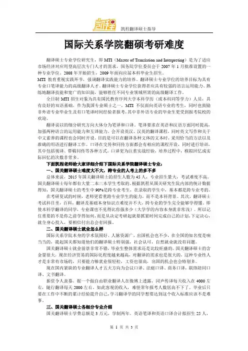 国际关系学院翻硕考研难度