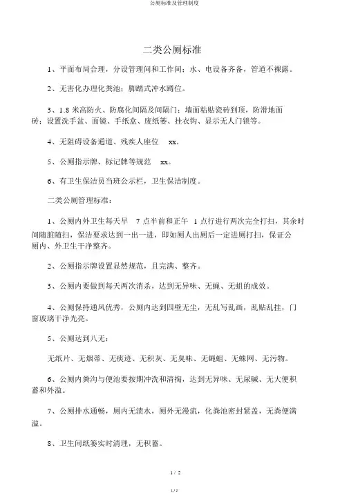 公厕标准及管理制度