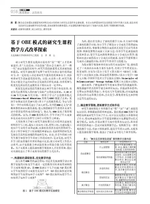 基于OBE模式的研究生课程教学方式改革探索