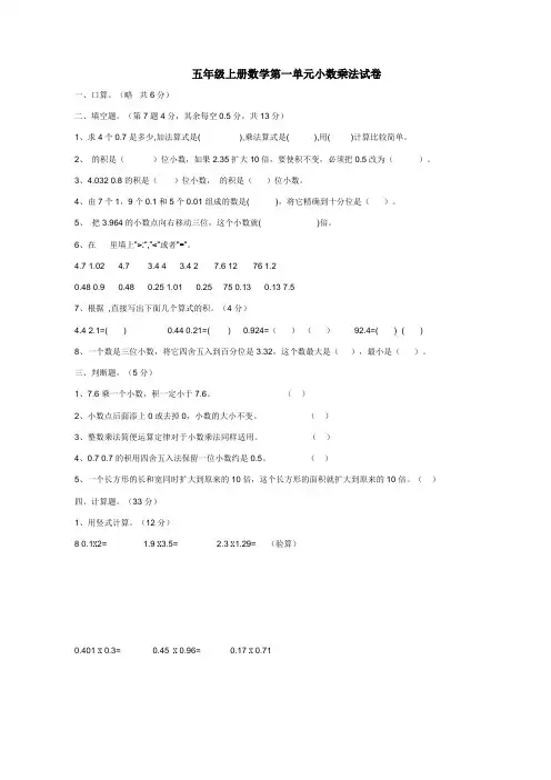 五年级上册数学第一单元小数乘法试卷