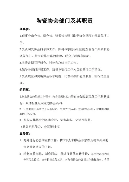 陶瓷协会各部门职责