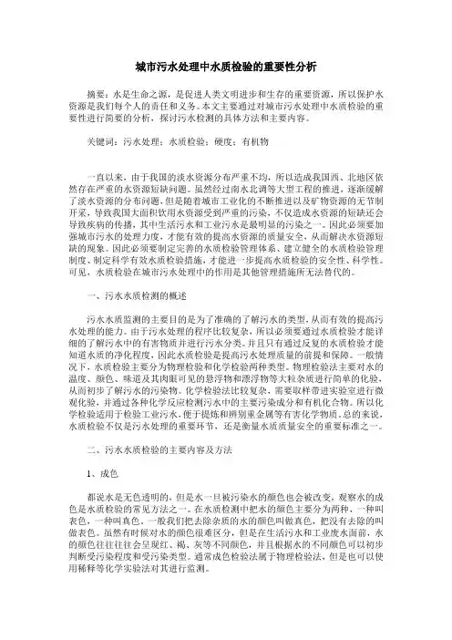 城市污水处理中水质检验的重要性分析