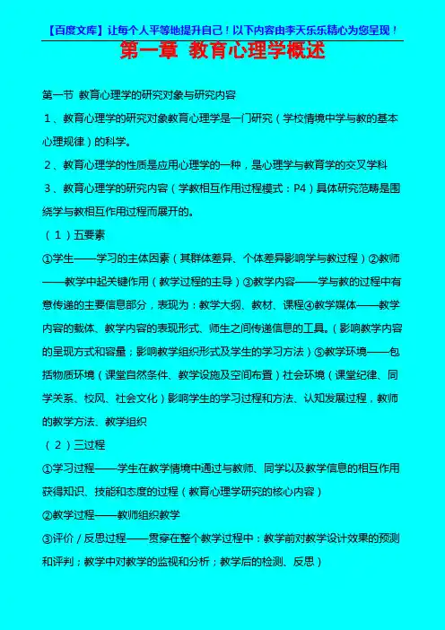 2010教师招聘统一考试【心理学考试大纲】