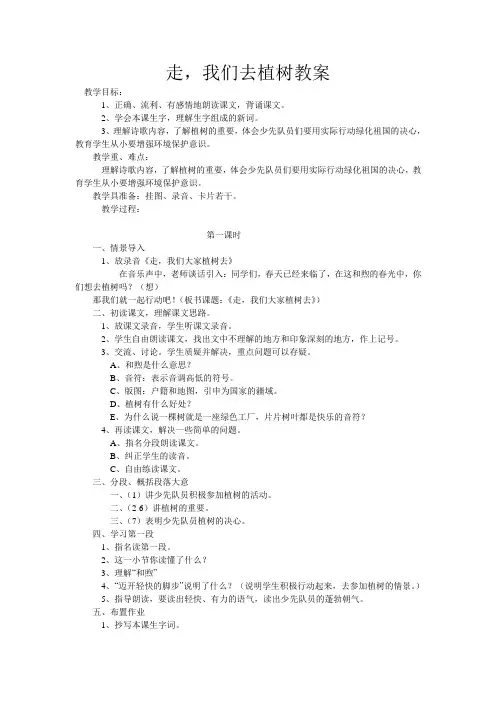 四年级语文 走_我们去植树课件第一课
