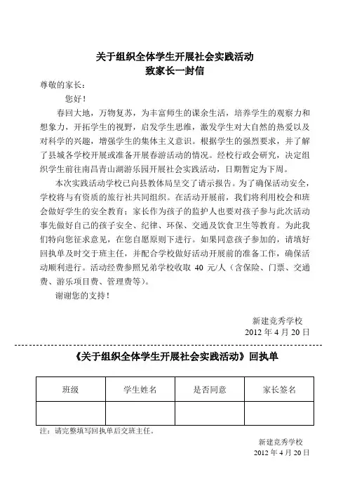 关于组织全体社会学生开展实践活动致家长的一封信