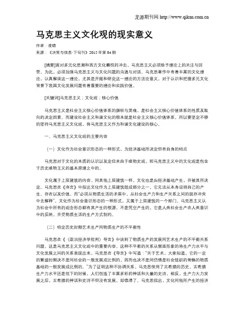 马克思主义文化观的现实意义