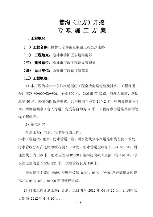 管沟(土方)开挖专项施工方案