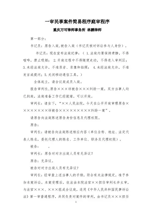 民事诉讼一审庭审流程(庭审笔录)
