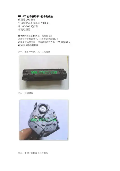 HP1007打印机用硒鼓